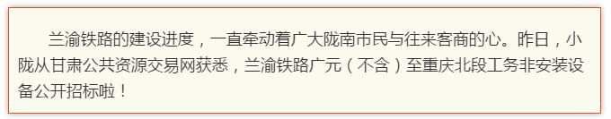 最新！蘭渝鐵路路基工程完成，廣元至重慶北段項目招標(biāo)