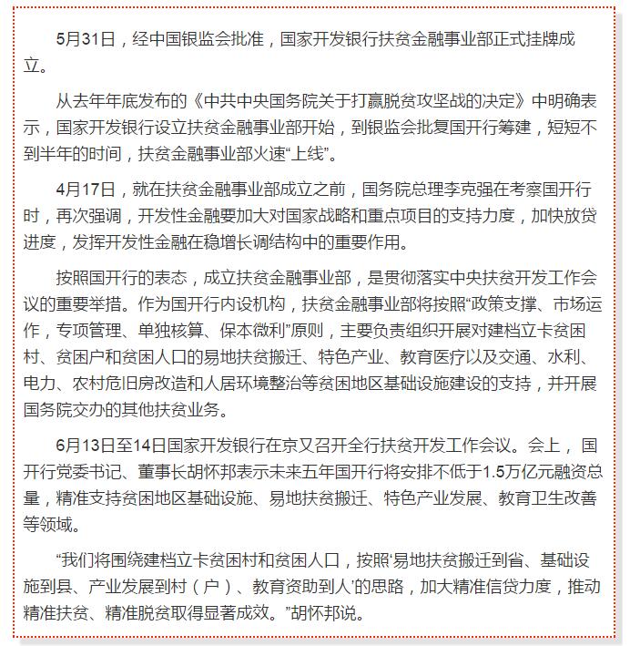 國開行支持貧困村基礎(chǔ)設(shè)施建設(shè)，隴南究竟能分得多大“蛋糕”？