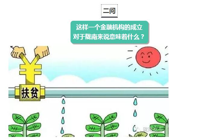 國開行支持貧困村基礎(chǔ)設(shè)施建設(shè)，隴南究竟能分得多大“蛋糕”？