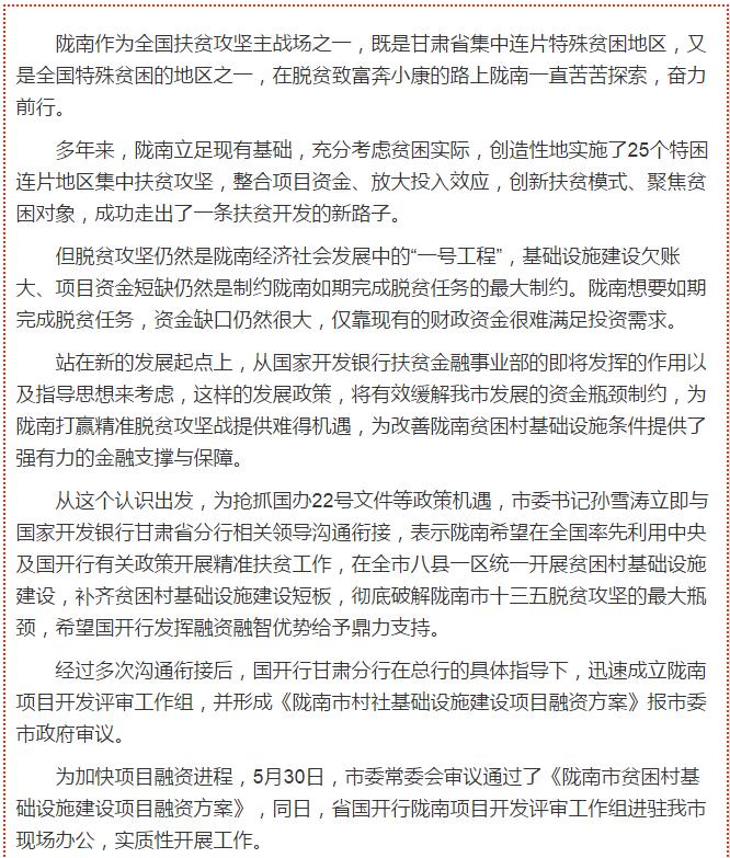 國開行支持貧困村基礎(chǔ)設(shè)施建設(shè)，隴南究竟能分得多大“蛋糕”？