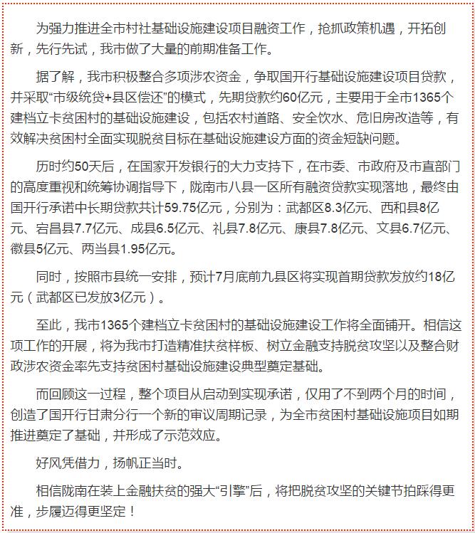 國開行支持貧困村基礎(chǔ)設(shè)施建設(shè)，隴南究竟能分得多大“蛋糕”？