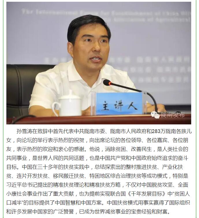 大腕齊聚農(nóng)業(yè)特色產(chǎn)業(yè)扶貧國際論壇，“把脈”隴南油橄欖發(fā)展