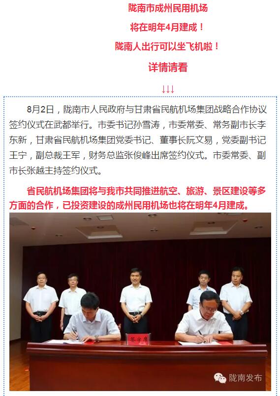 好消息！明年4月隴南人有望坐飛機(jī)了