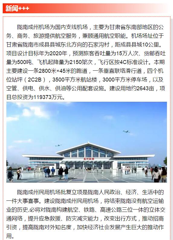 好消息！明年4月隴南人有望坐飛機(jī)了