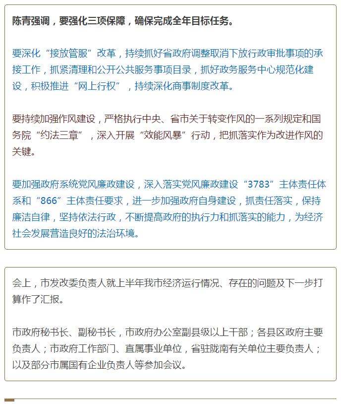 陳青在市政府全體會議上強調(diào)：緊盯一個目標抓好九大任務(wù)落實強化三項保障，確保全市經(jīng)濟社會持續(xù)快速發(fā)展