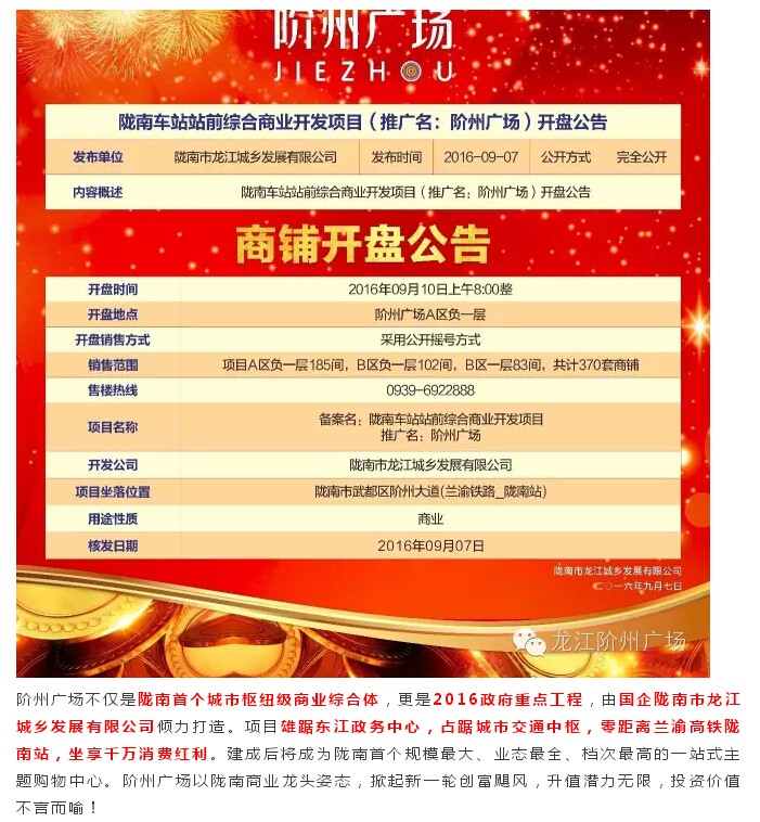 倒計時3天！階州廣場開盤在即！
