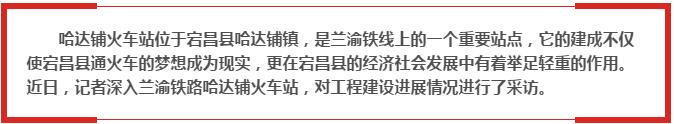 蘭渝鐵路哈達鋪火車站將于2016年底運營通車！