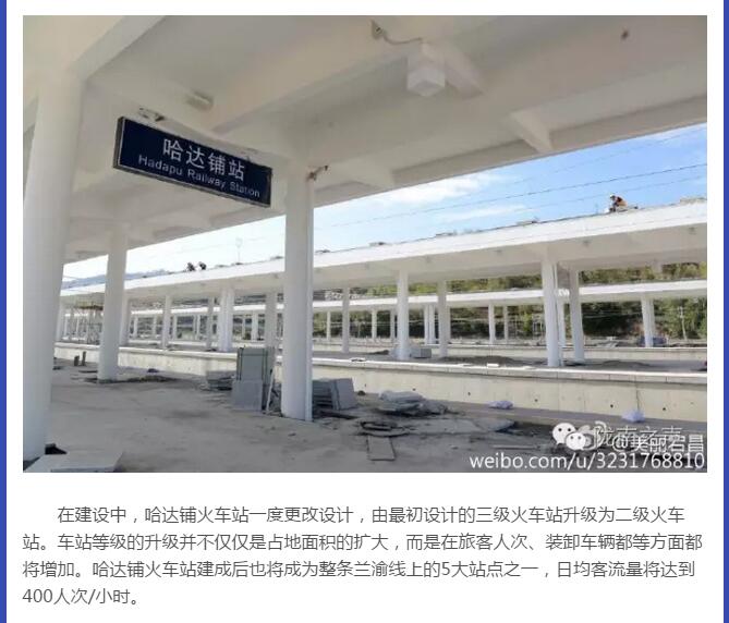 蘭渝鐵路哈達鋪火車站將于2016年底運營通車！