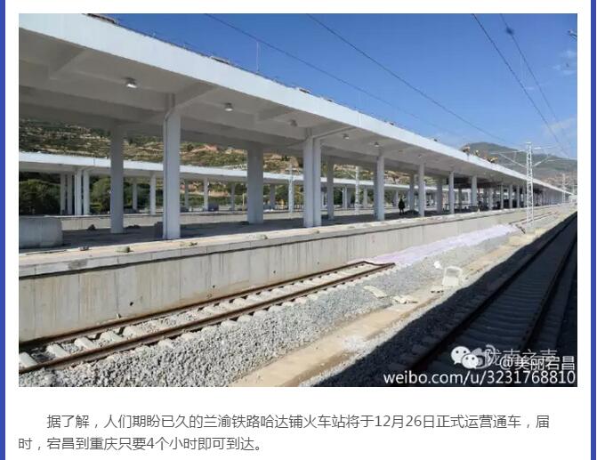 蘭渝鐵路哈達鋪火車站將于2016年底運營通車！