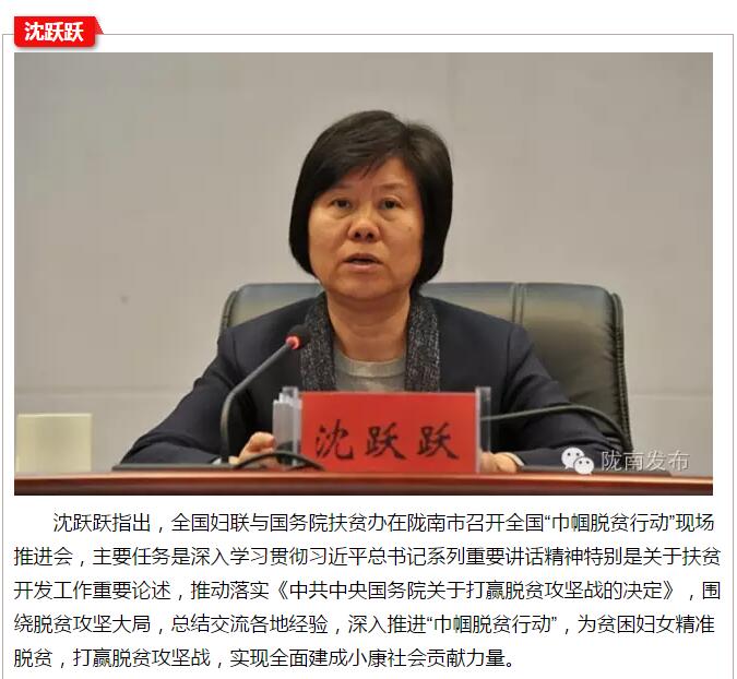 全國(guó)“巾幗脫貧行動(dòng)”現(xiàn)場(chǎng)推進(jìn)會(huì)繼續(xù)舉行，沈躍躍發(fā)表重要講話