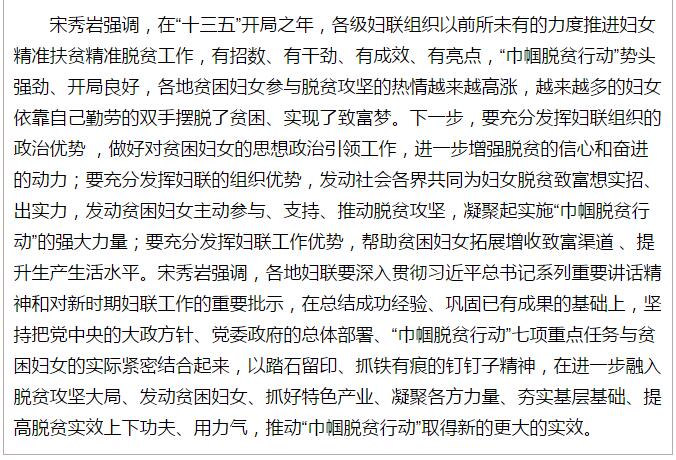 全國(guó)“巾幗脫貧行動(dòng)”現(xiàn)場(chǎng)推進(jìn)會(huì)繼續(xù)舉行，沈躍躍發(fā)表重要講話