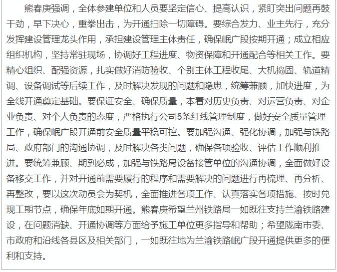 蘭渝鐵路岷廣段開通運營動員大會昨召開，正式開通進入“倒計時”