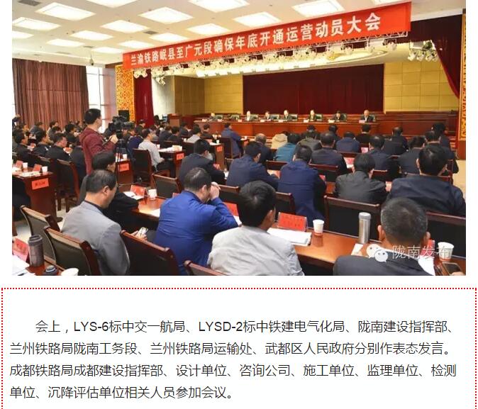 蘭渝鐵路岷廣段開通運營動員大會昨召開，正式開通進入“倒計時”