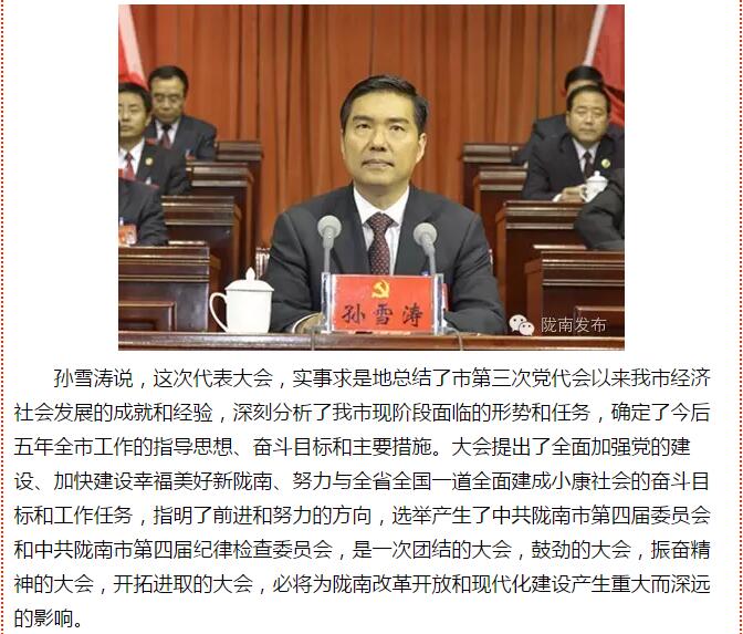 市第四次黨代會勝利閉幕！選出新一屆領(lǐng)導(dǎo)班子