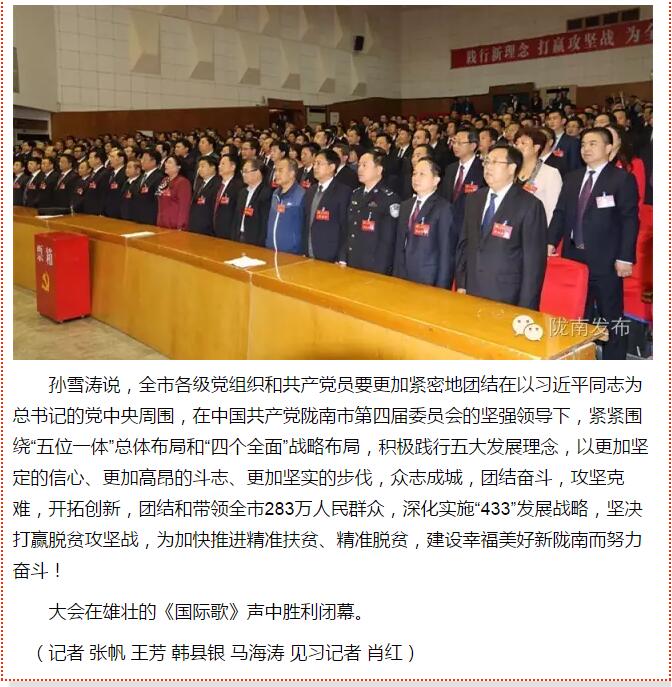市第四次黨代會勝利閉幕！選出新一屆領(lǐng)導(dǎo)班子