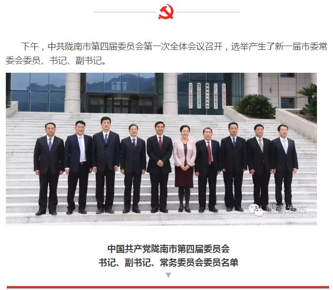 市第四次黨代會勝利閉幕！選出新一屆領(lǐng)導(dǎo)班子
