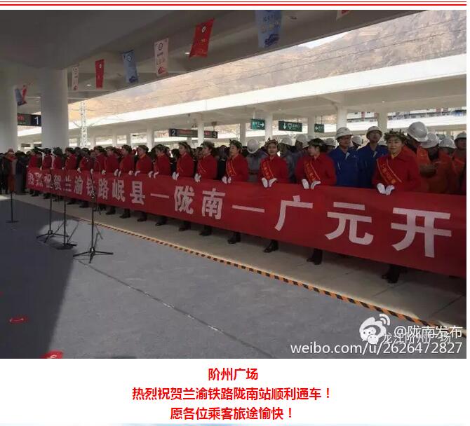 萬人見證！蘭渝鐵路隴南站順利通車！
