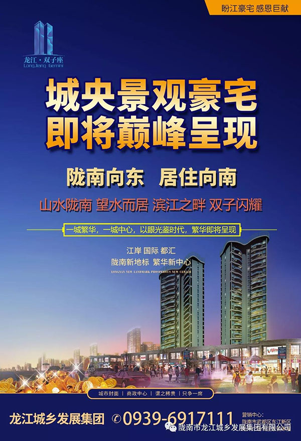 隴南向東，居住向南——龍江·雙子座