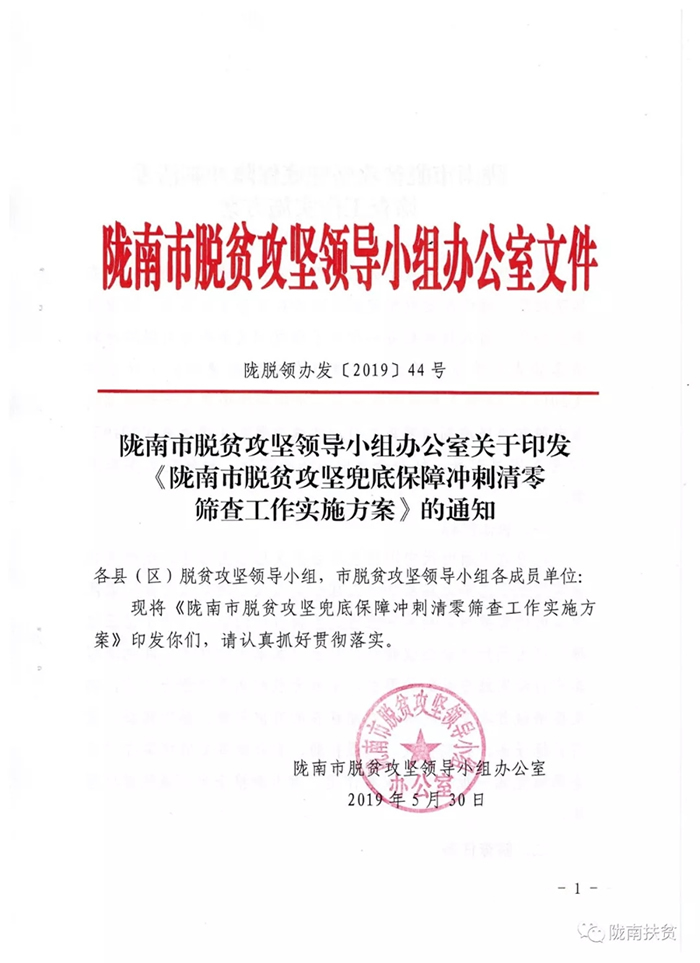 定了！隴南市脫貧攻堅(jiān)兜底保障沖刺清零這樣做......