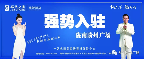 誠天下、冠西北——居然之家強(qiáng)勢入駐隴南階州廣場