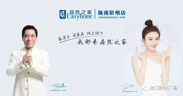 誠天下、冠西北——居然之家強(qiáng)勢入駐隴南階州廣場