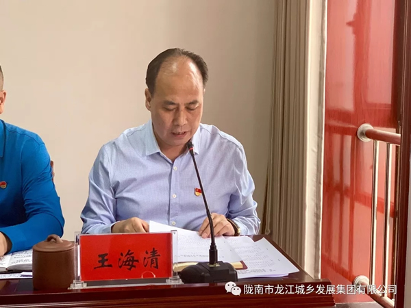 市龍江集團(tuán)召開“不忘初心、牢記使命”主題教育動(dòng)員部署會(huì)議