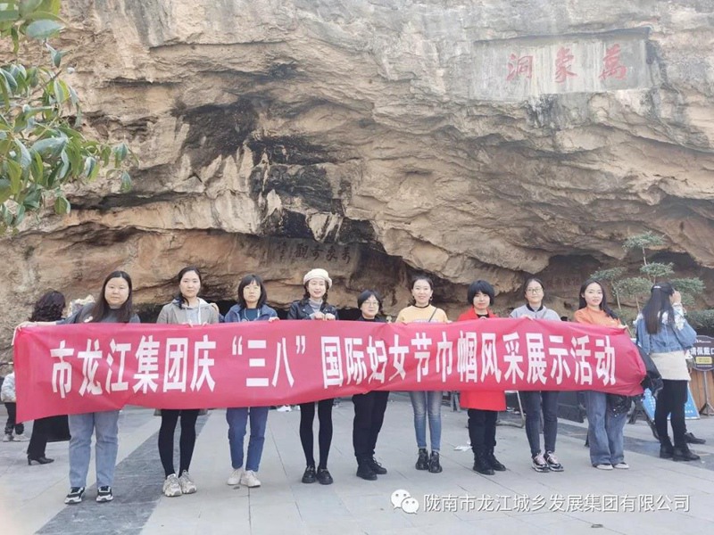 擁抱春天，不負(fù)春光——市龍江集團(tuán)歡慶“三?八”國(guó)際勞動(dòng)?jì)D女節(jié)